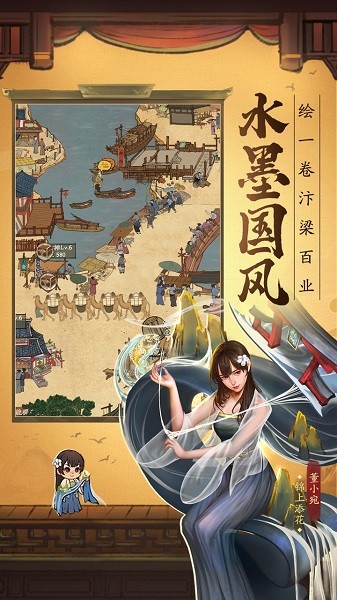 我经商贼溜游戏