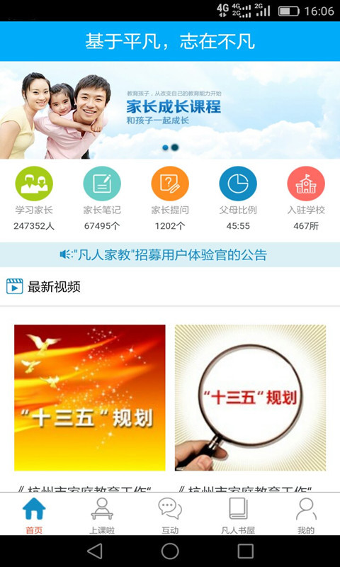 凡人家教下载
