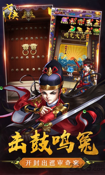 七侠五义手游