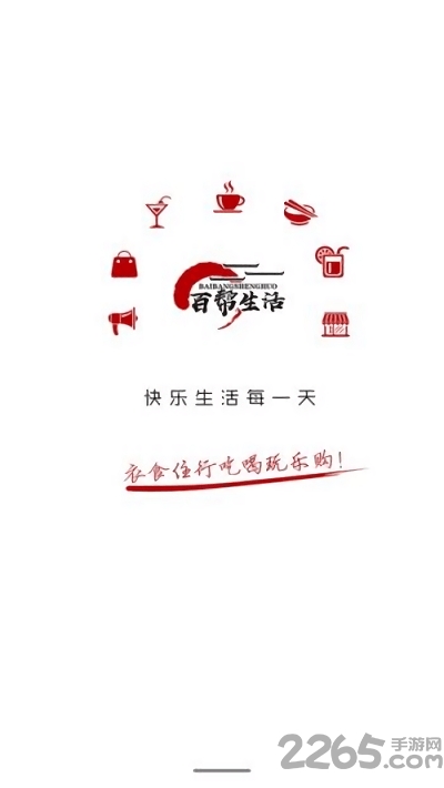百帮生活app