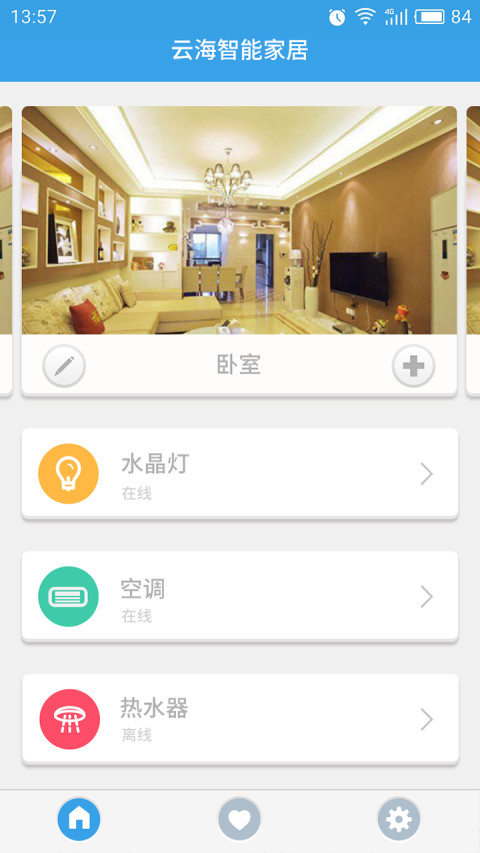 云海物联app下载