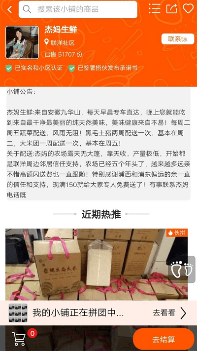 搭伙社区平台