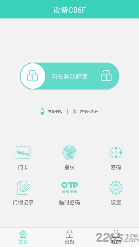 云硕物联app