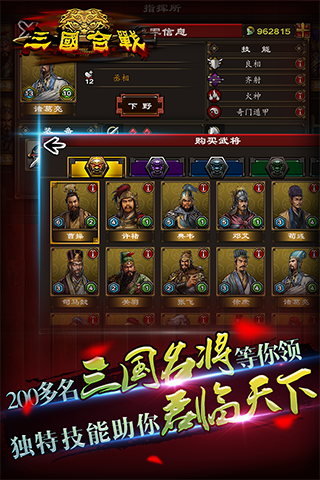 三国合战单机版