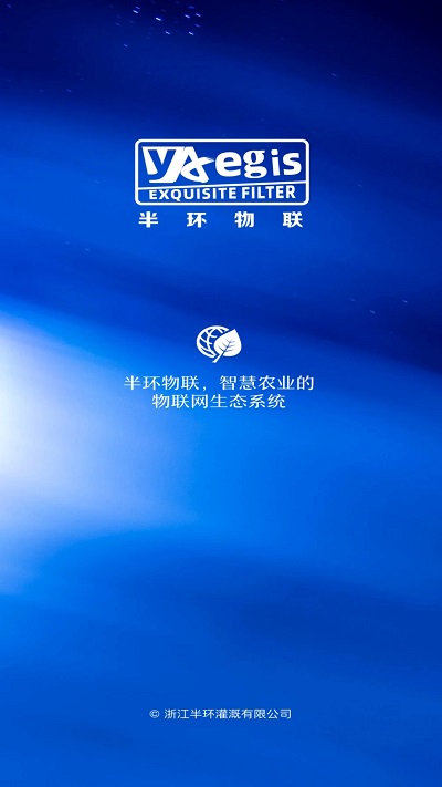 半环物联手机版