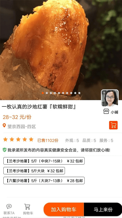 搭伙社区平台