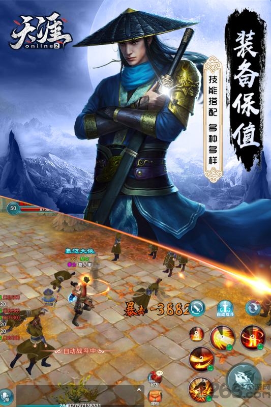 天涯online2手游