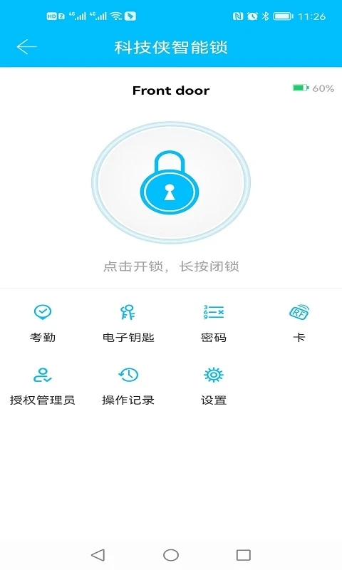 科技侠智能锁官方版