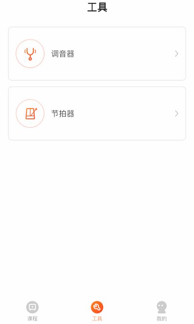 手机吉他app