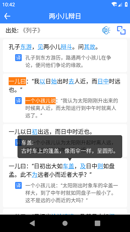 沛沛文言文翻译最新版