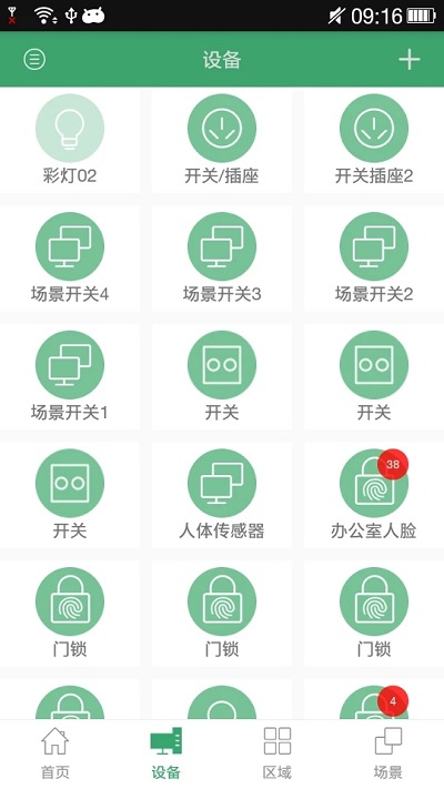 王力智能门锁软件