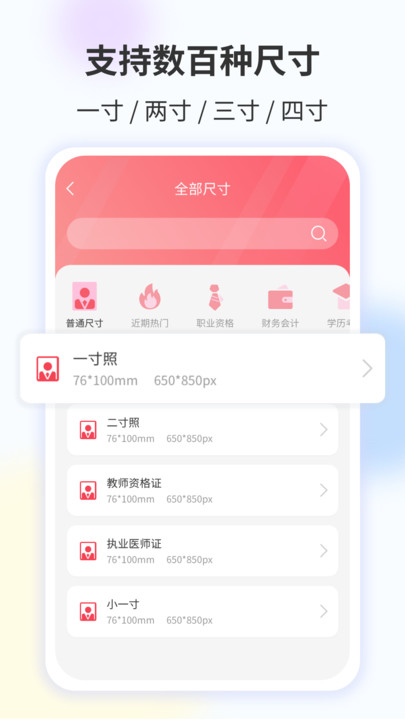 智能证件照一键制作最新版