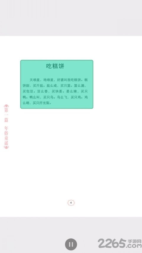 苏州童谣手机版