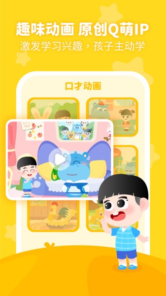 泡泡狐启蒙app