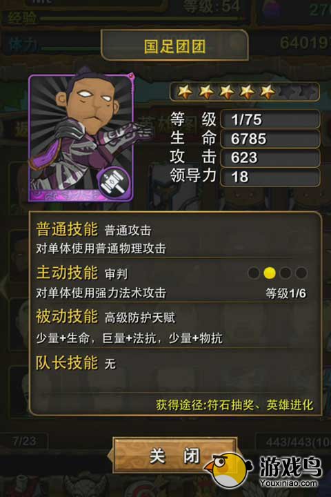 《我叫MT online》刷国足细节技巧分析[图]图片1