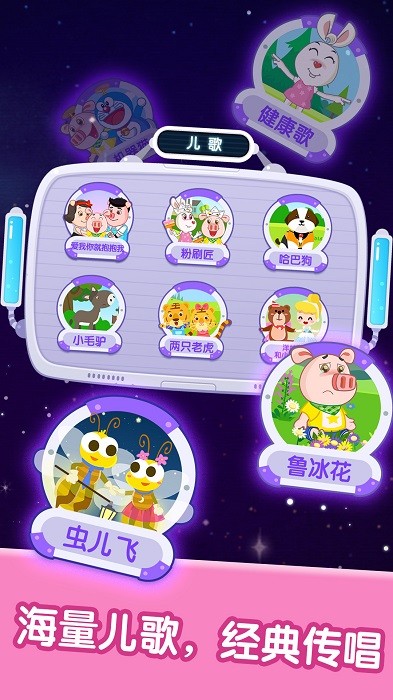 宝宝儿歌音乐欣赏软件下载