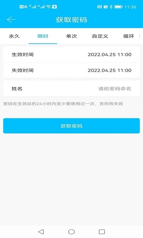科技侠智能锁官方版