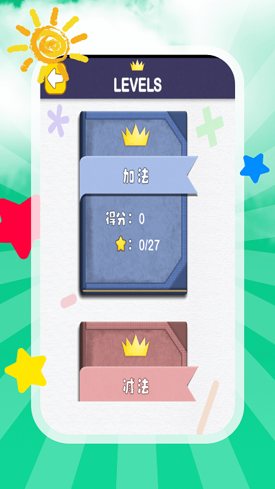 儿童加减法app 儿童加减法app