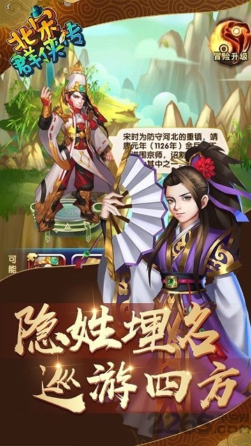 北宋群侠传手游