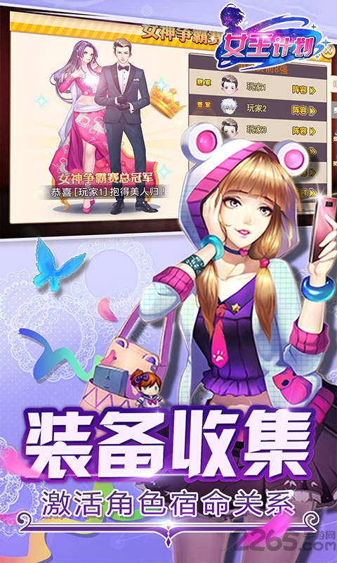 女王计划官方版