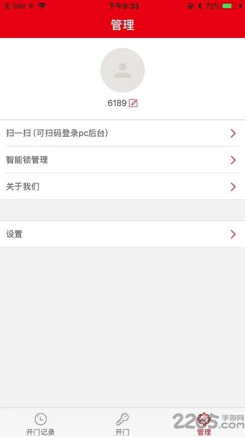 卡迪龙智能锁app
