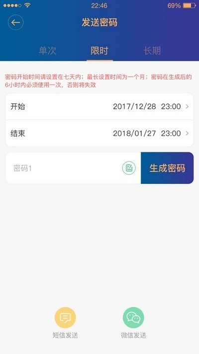 迅宿智能锁客户端