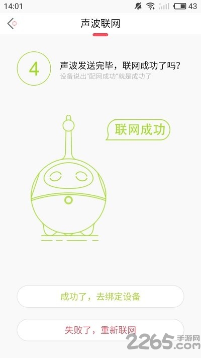 小豌豆机器人app