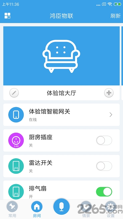 鸿臣物联官方版下载