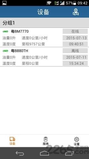 思创物联最新版