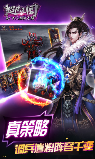 超凡三国手机版