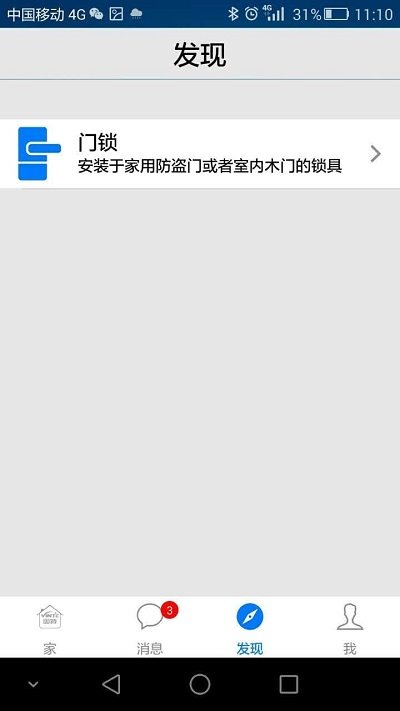 因特智能锁官方版