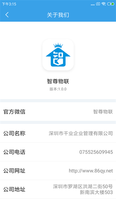 深圳智尊物联
