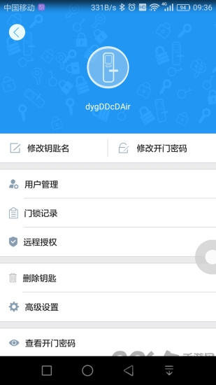 智能锁手机版