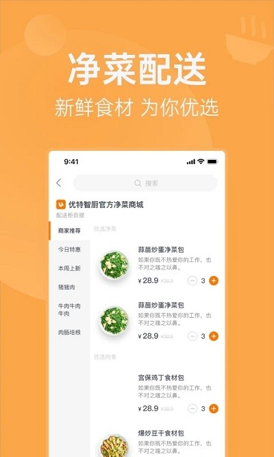 明天吃u鲜手机版 明天吃u鲜手机版