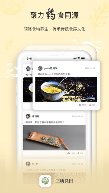 三顷良田官方版