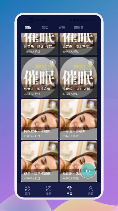 守护睡眠白噪音官方下载
