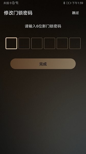 九牧智能锁app