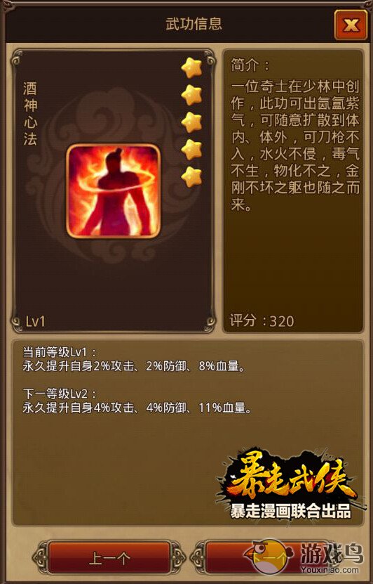 《暴走武侠》武将技能的搭配秘籍[多图]图片4