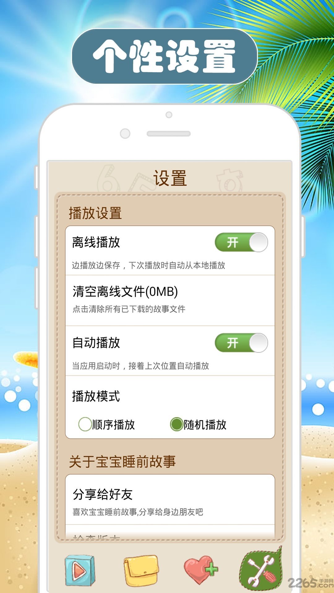 宝宝睡前故事文字版