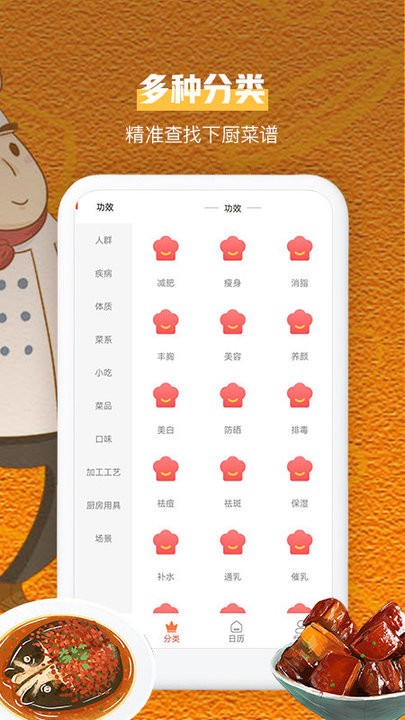 叮咚健康菜谱app