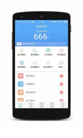 信锐物联网平台