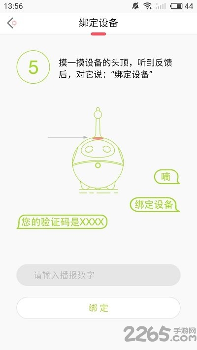 小豌豆机器人app