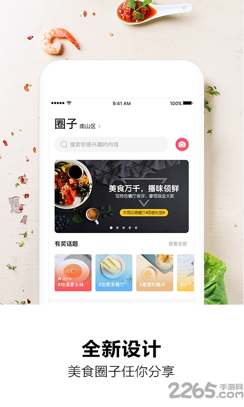 播味手机软件