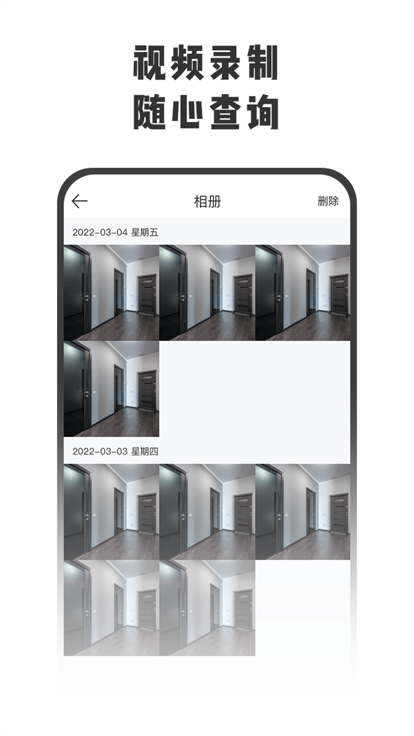 智守家智能锁手机版