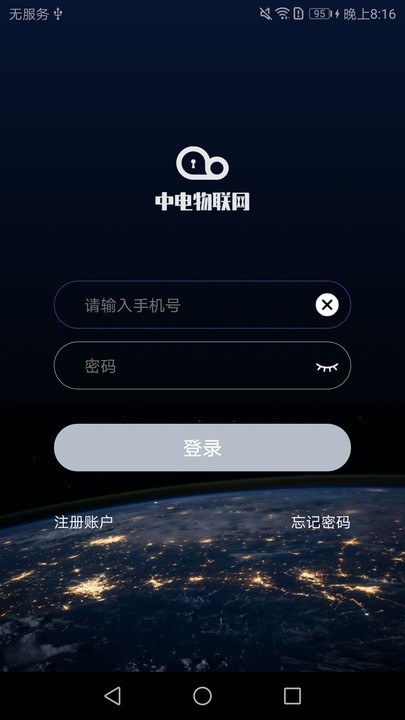 中电物联网手机版