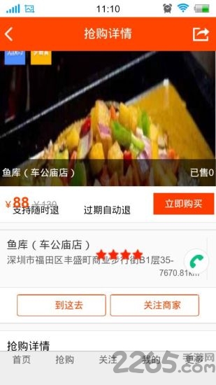 美食王手机版