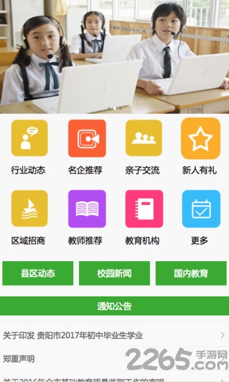 黔西南教育app下载