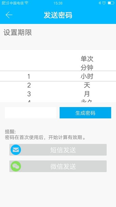 因特智能锁官方版