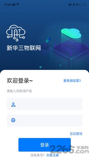 物联大师手机版