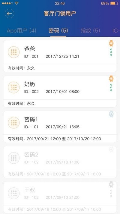 迅宿智能锁客户端